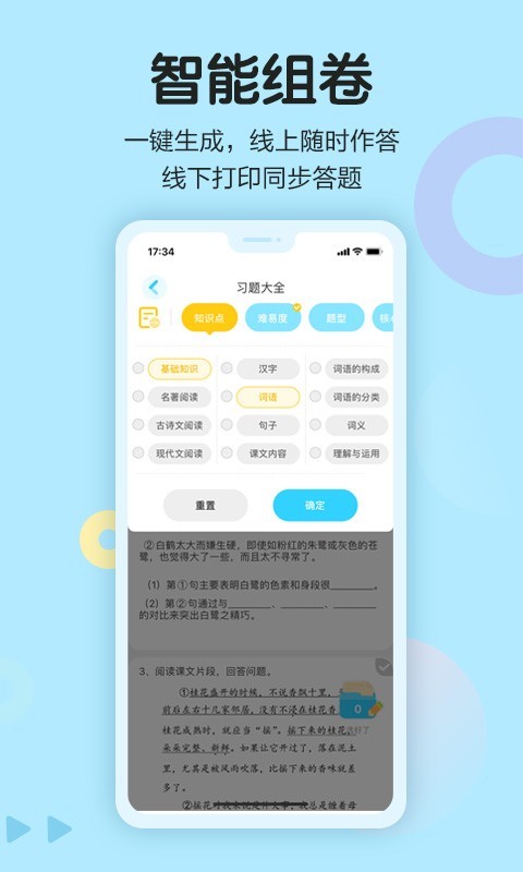 语文同步学第3张手机截图