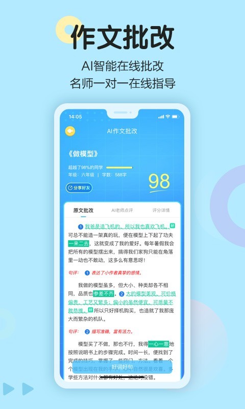 语文同步学第4张手机截图