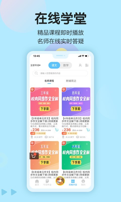 语文同步学软件封面