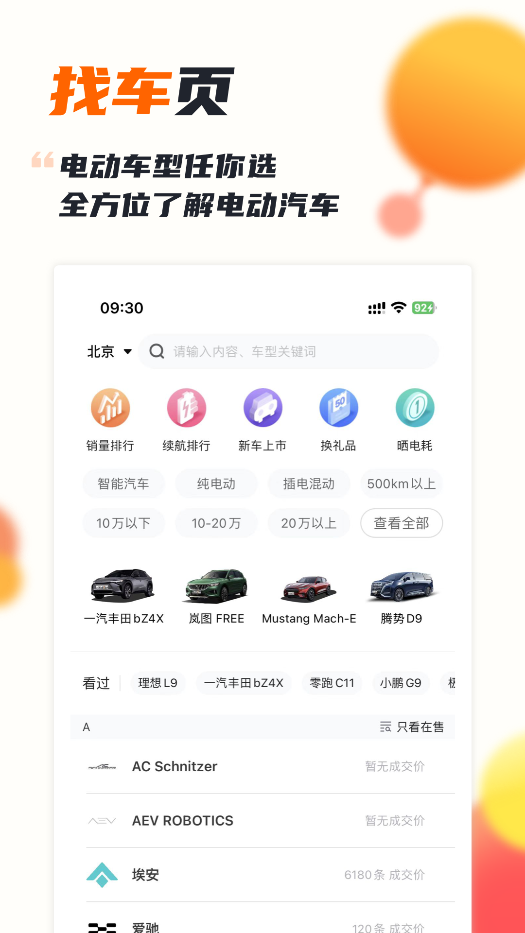 第一电动第2张手机截图