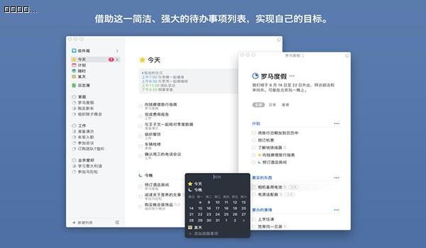 Things for Mac 屏幕截图