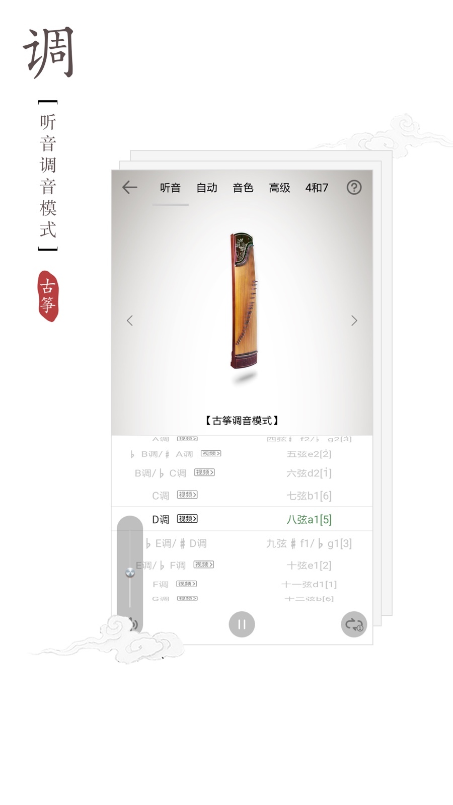 古筝调音器软件封面