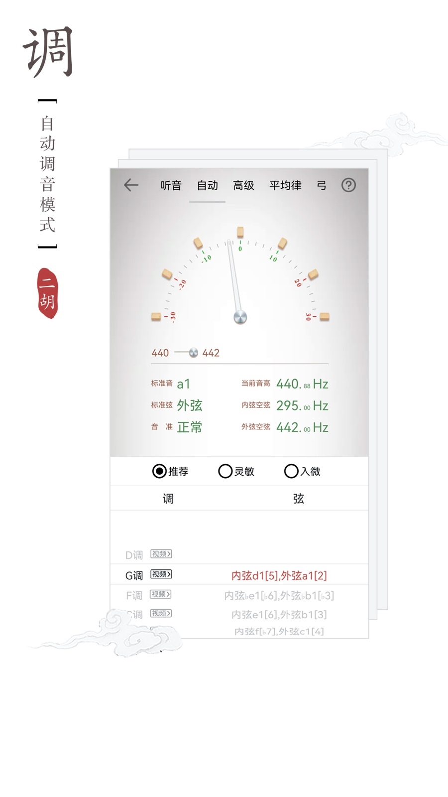 二胡调音器软件封面