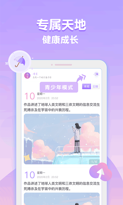 浅言第5张手机截图