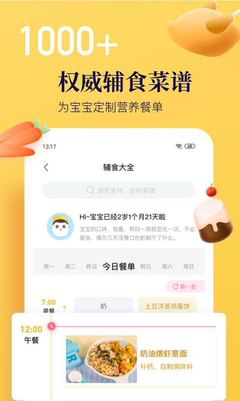 年糕妈妈育儿第2张手机截图