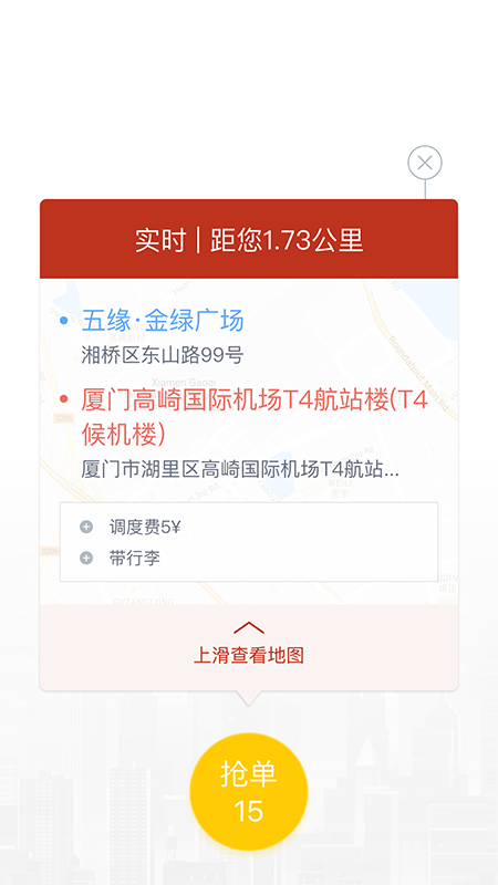 稳稳出行司机端第2张手机截图