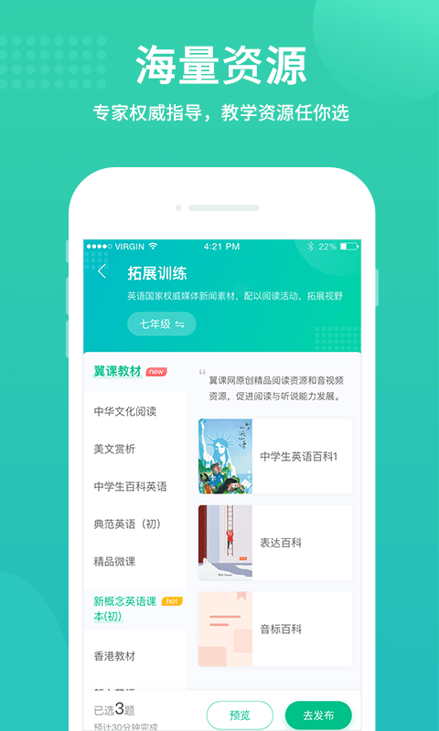 翼课教师第2张手机截图