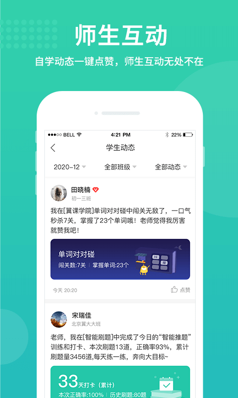 翼课教师第5张手机截图