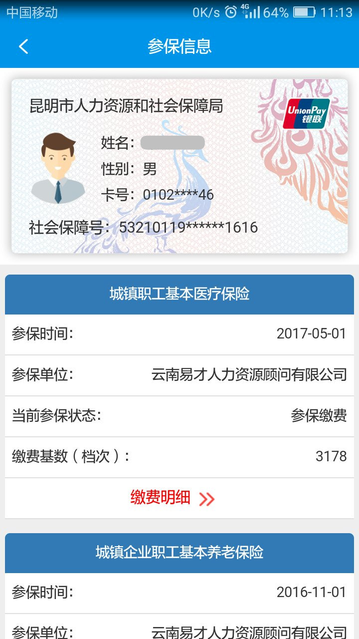 昆明人社通第4张手机截图