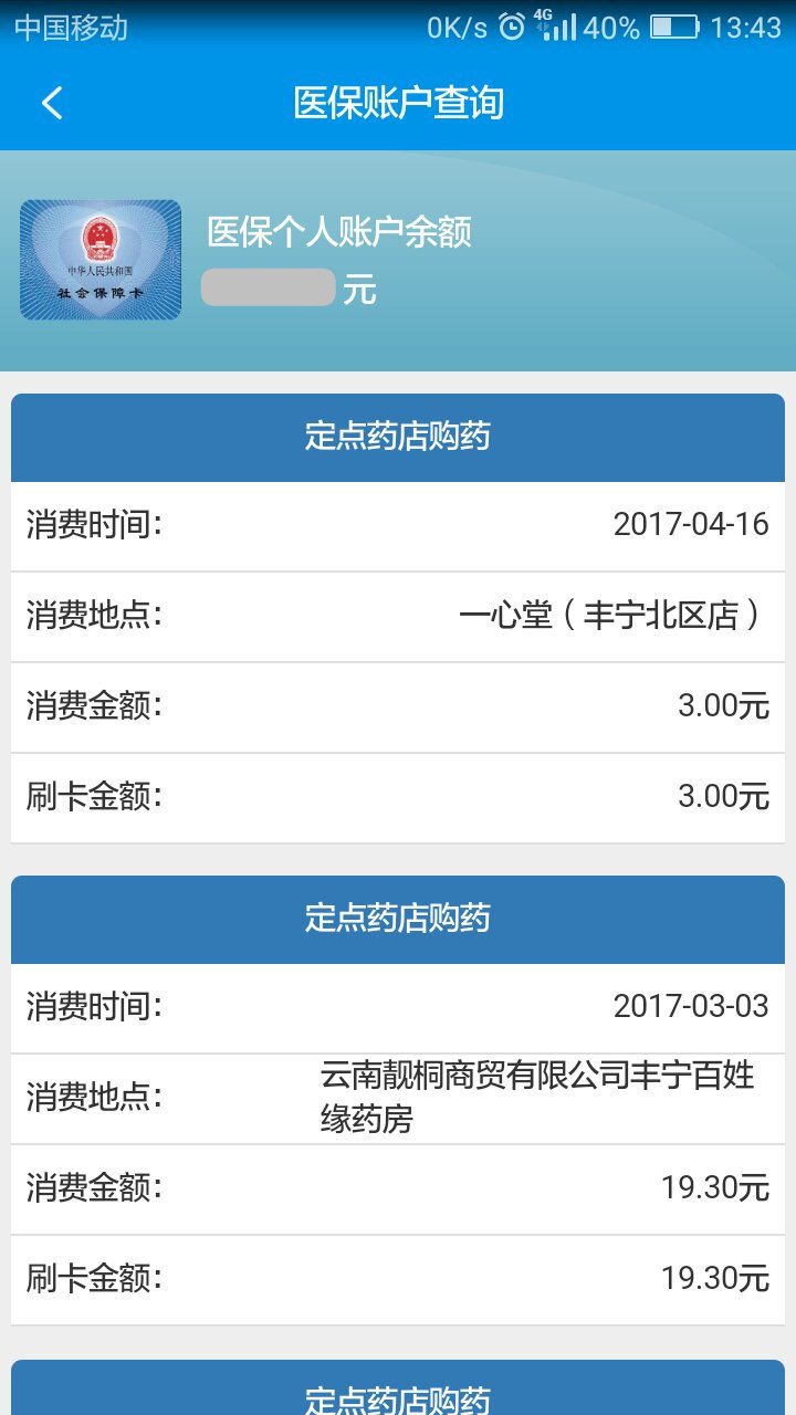 昆明人社通第5张手机截图