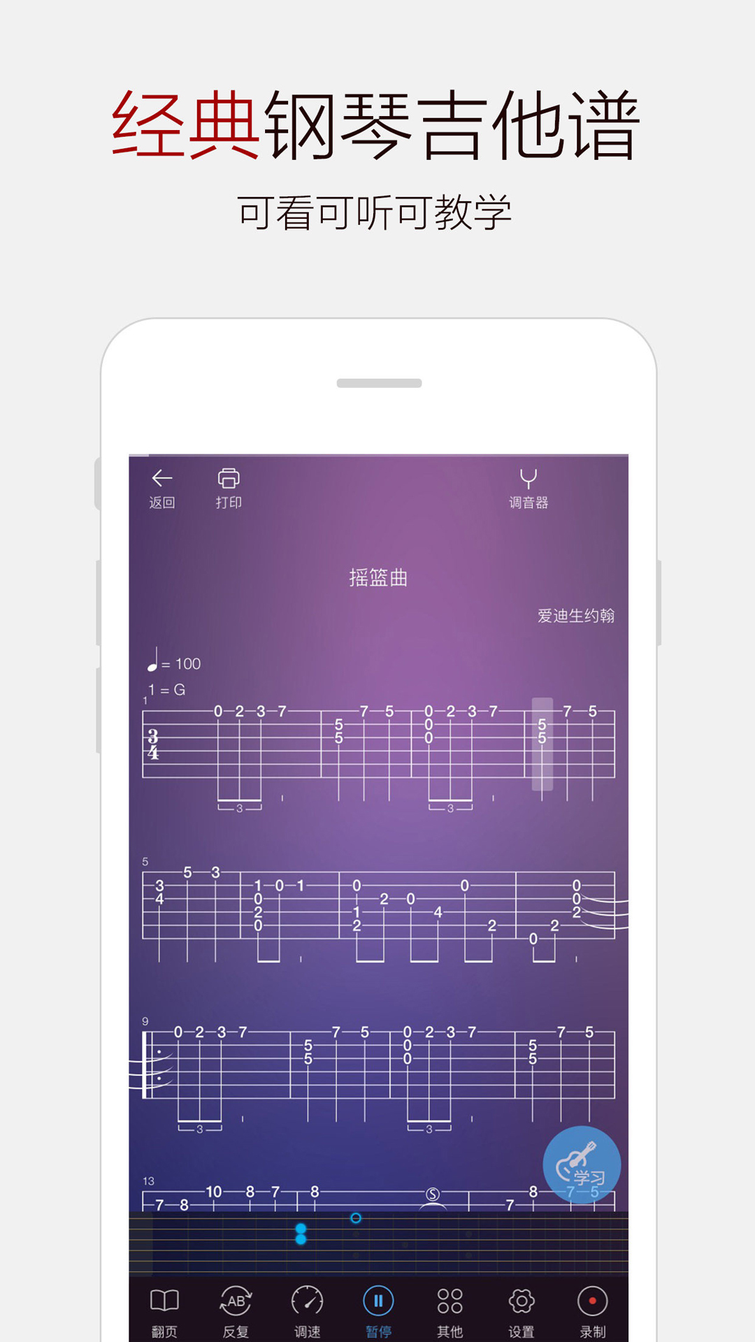 吉他谱大全第2张手机截图