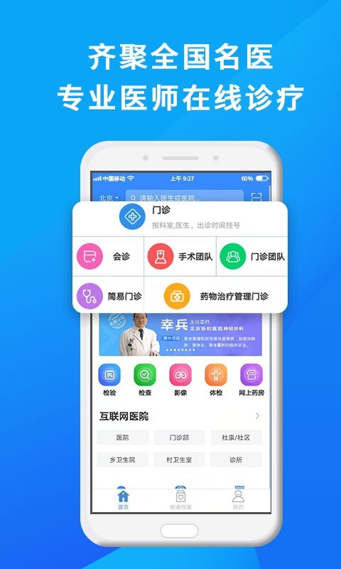 网医联盟第1张手机截图