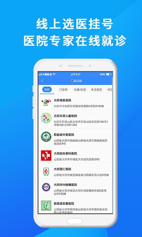 网医联盟第2张手机截图