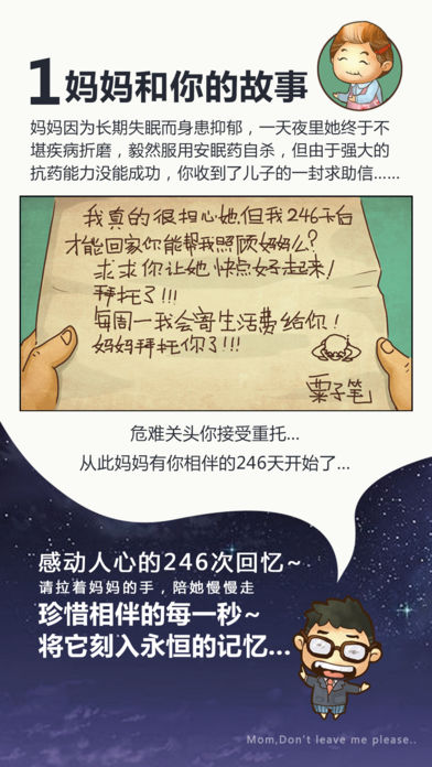 妈妈别走ios第1张手机截图