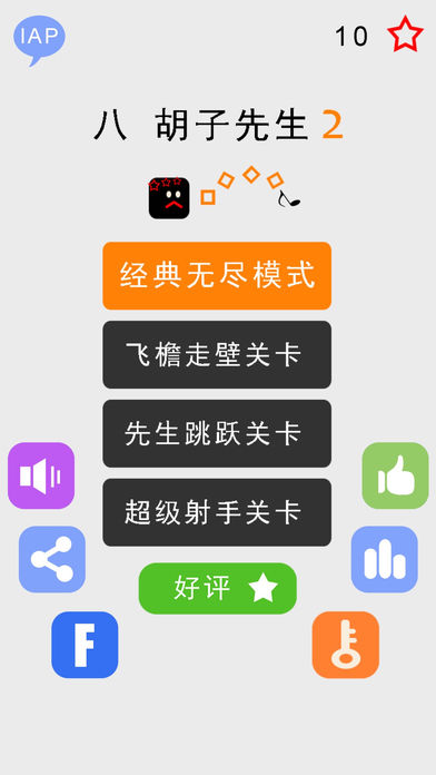 八胡子冒险最新iOS软件封面