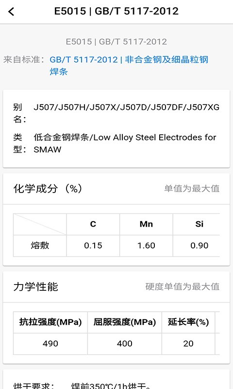 焊林院第5张手机截图