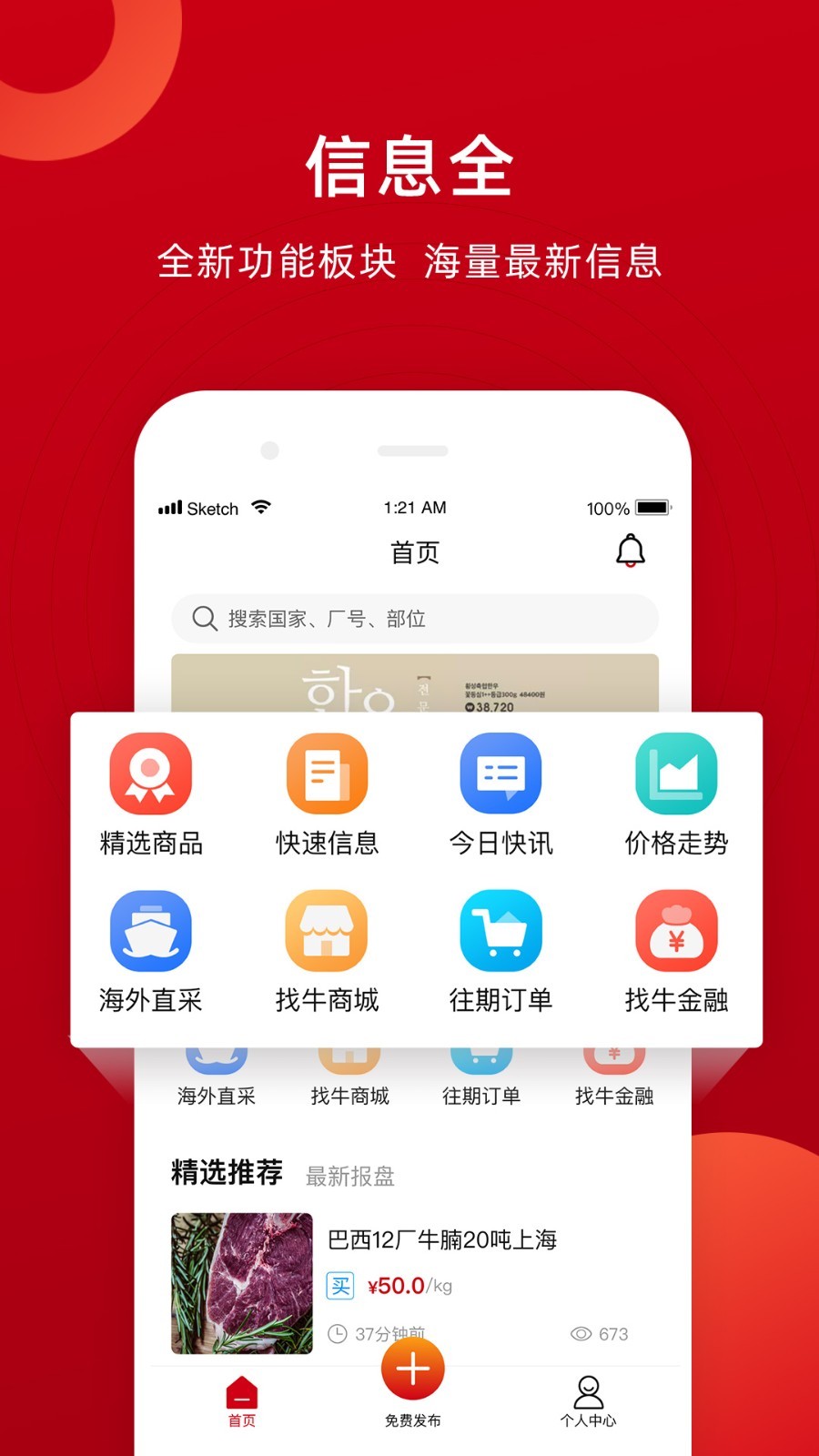 找牛网第1张手机截图