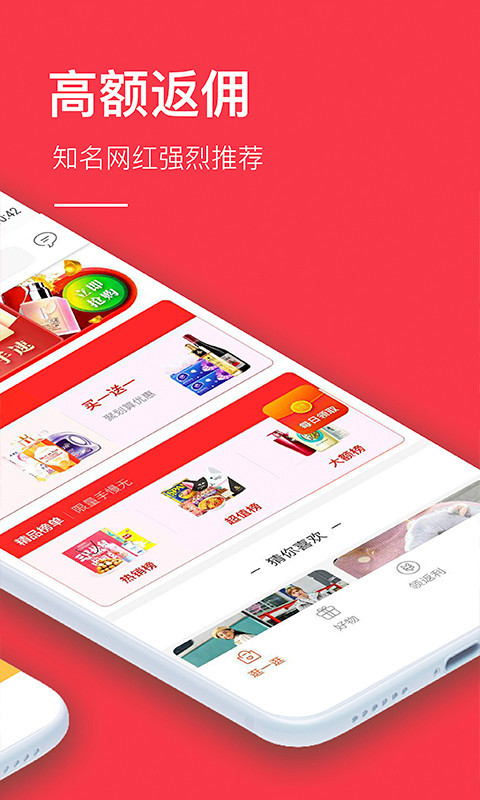 省钱app第3张手机截图