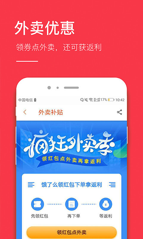 省钱app第4张手机截图