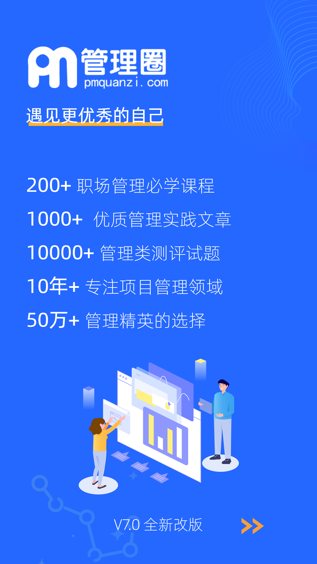 管理圈第1张手机截图