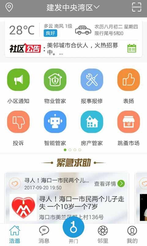 浩邈社区第6张手机截图