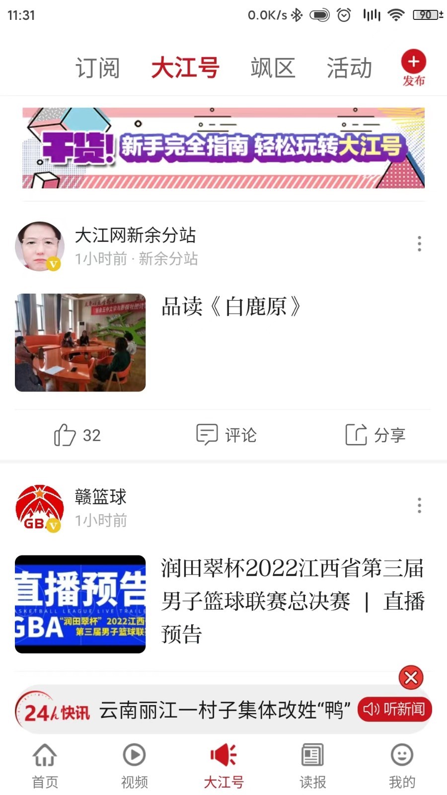 大江新闻第4张手机截图