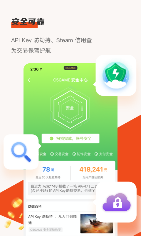 C5GAME第3张手机截图