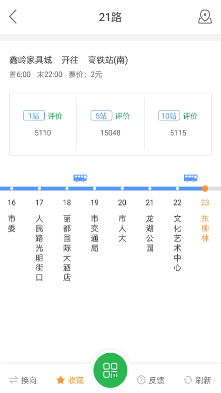 坐公交软件封面