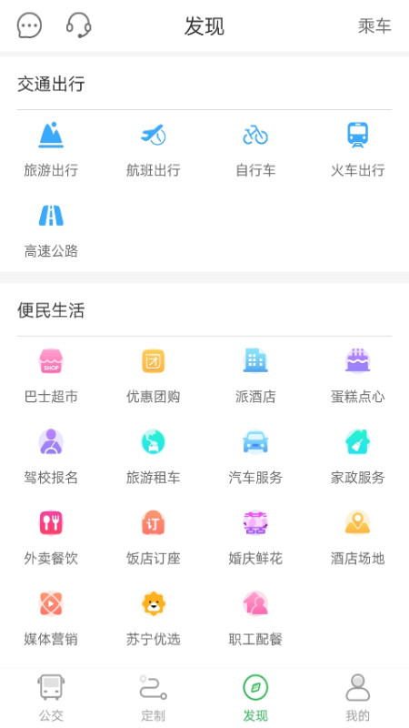 坐公交第4张手机截图