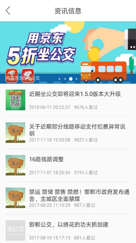 坐公交第5张手机截图