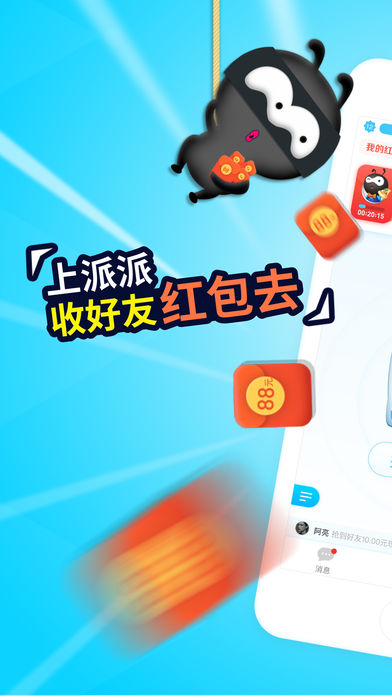 派派6.0.008本第1张手机截图