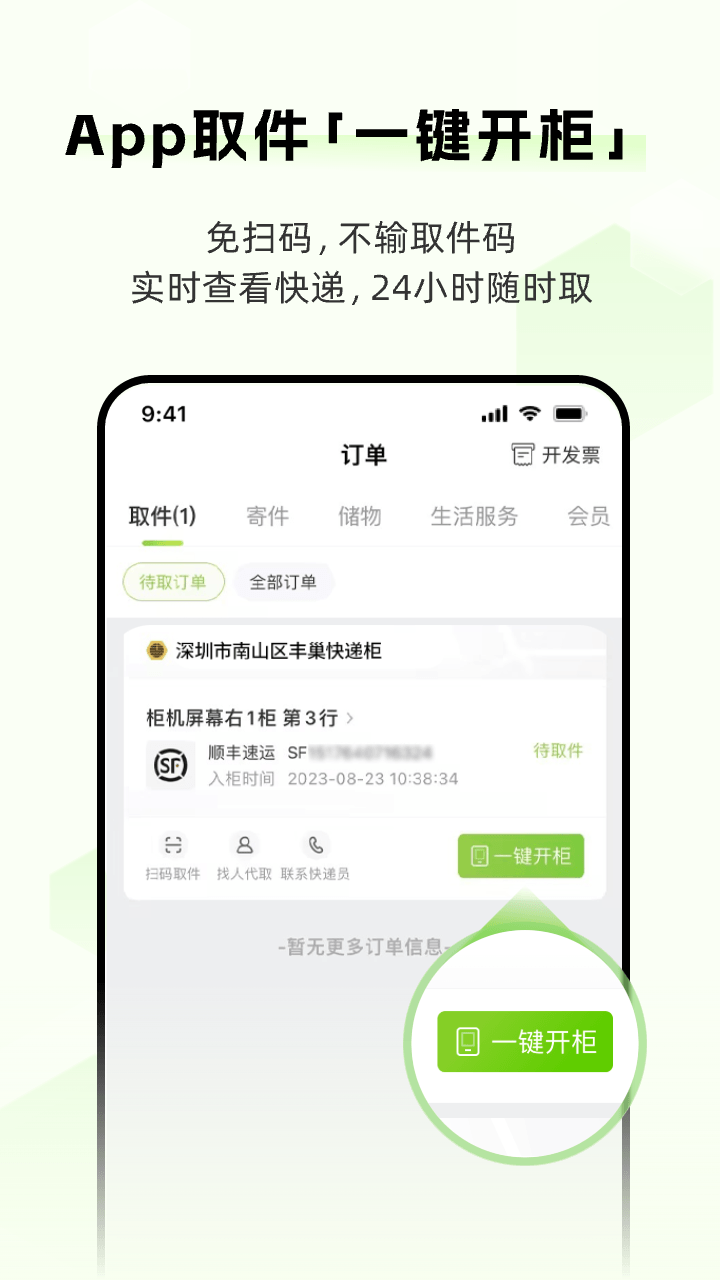 丰巢第1张手机截图