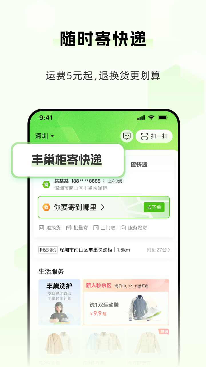 丰巢第2张手机截图