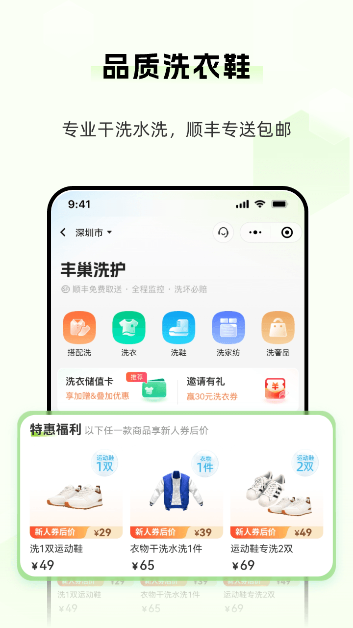 丰巢第3张手机截图