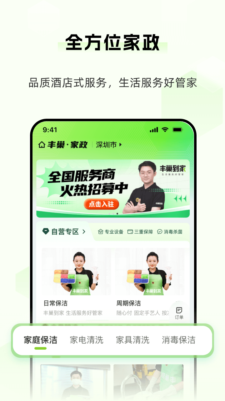 丰巢第4张手机截图