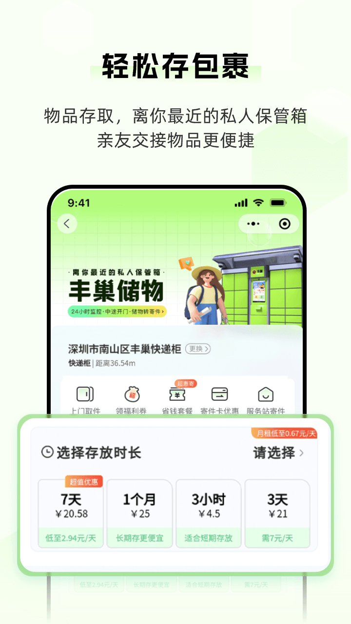 丰巢第5张手机截图