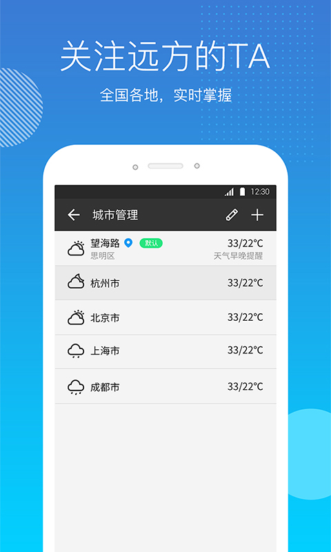 天气吧第4张手机截图