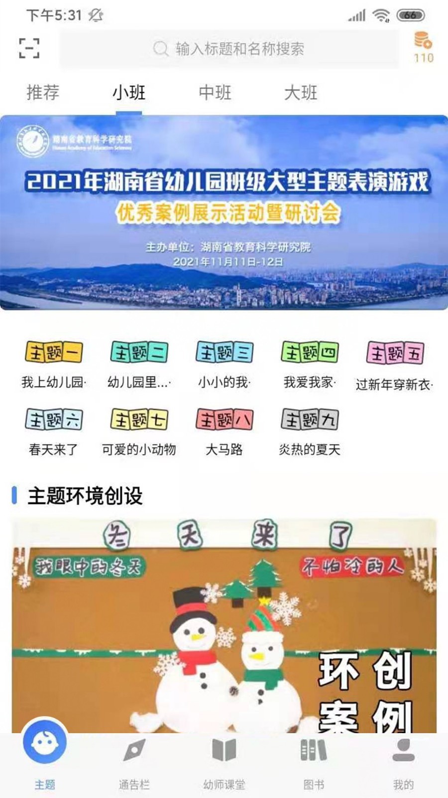 多元幼教软件封面