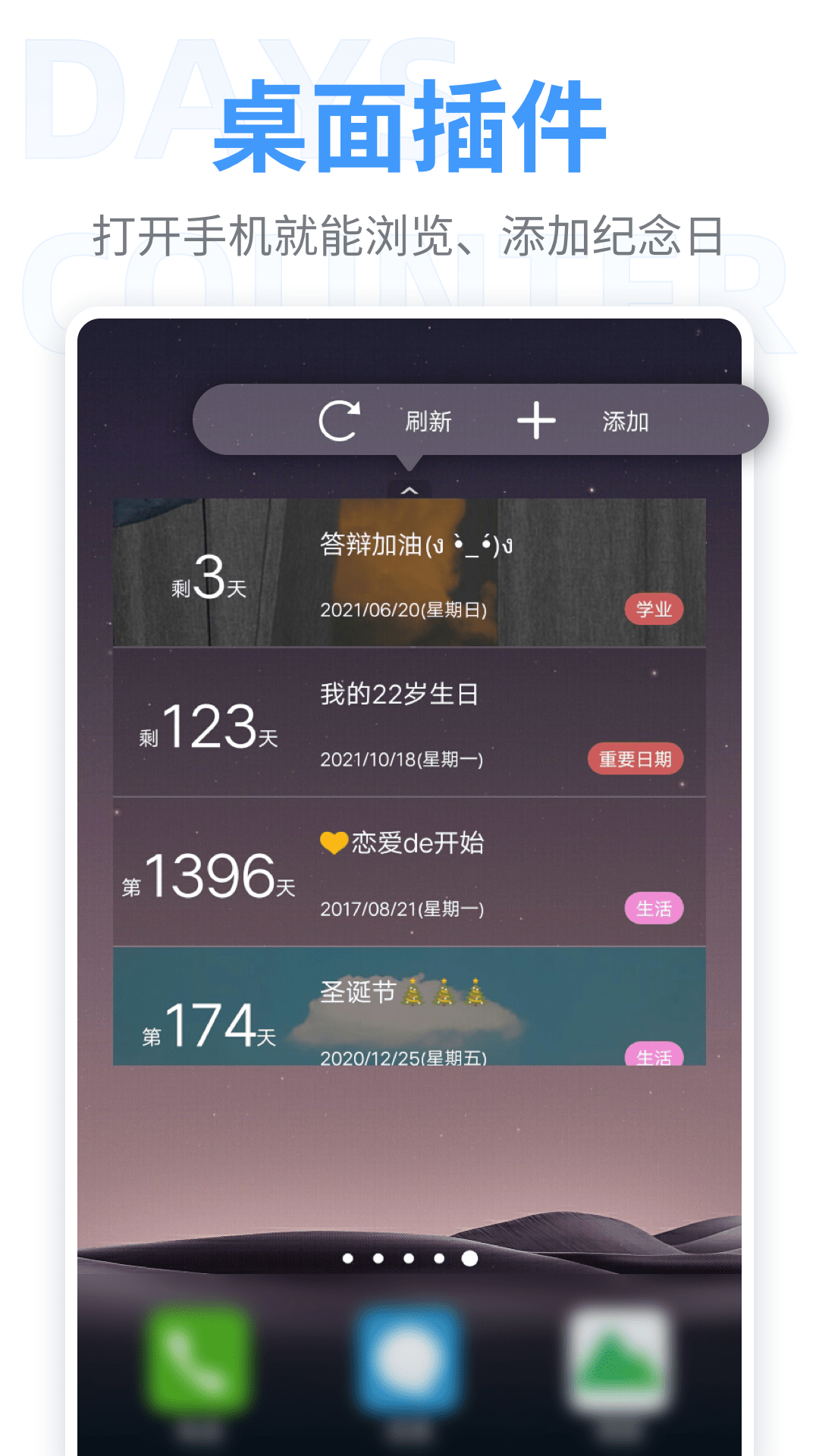 倒数纪念日第4张手机截图