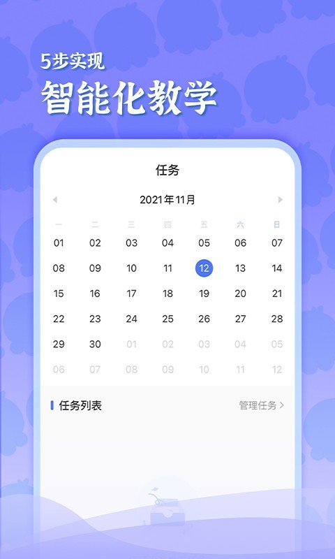 出口成章老师第2张手机截图