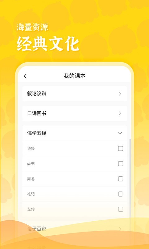 出口成章老师软件封面