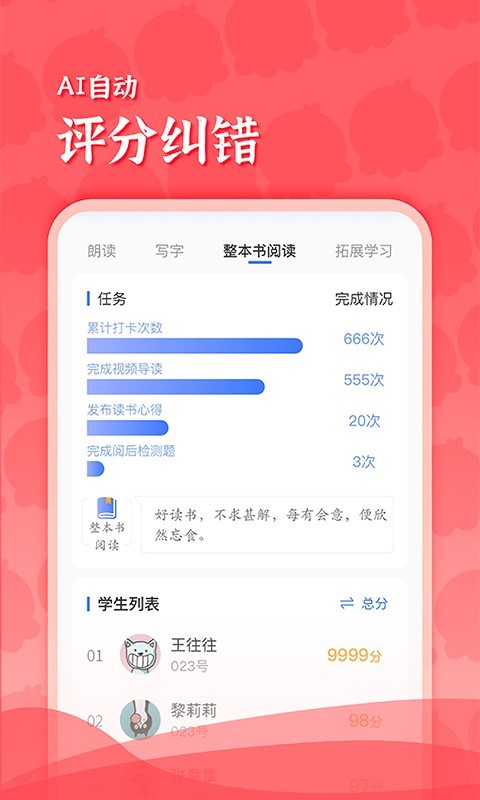 出口成章老师第4张手机截图