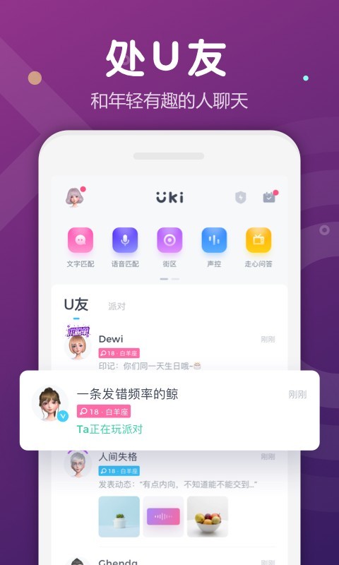 Uki第1张手机截图