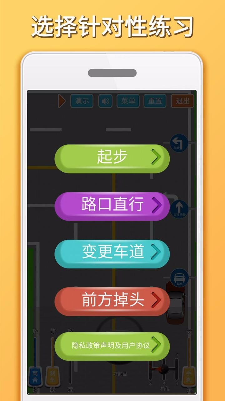 科目三路考学车第1张手机截图