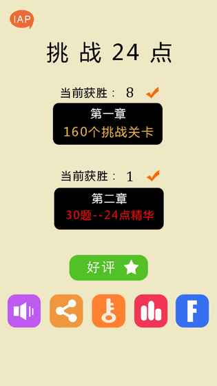 24点之王iOS第1张手机截图