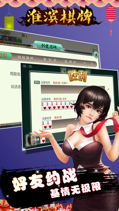 河南淮滨互娱棋牌iOS软件封面