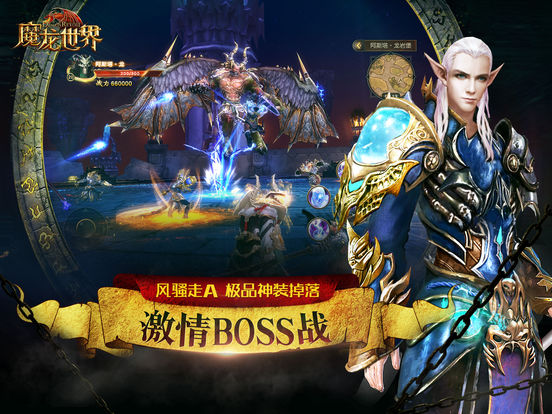 魔龙世界ios软件封面