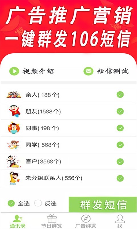 短信群发平台第2张手机截图