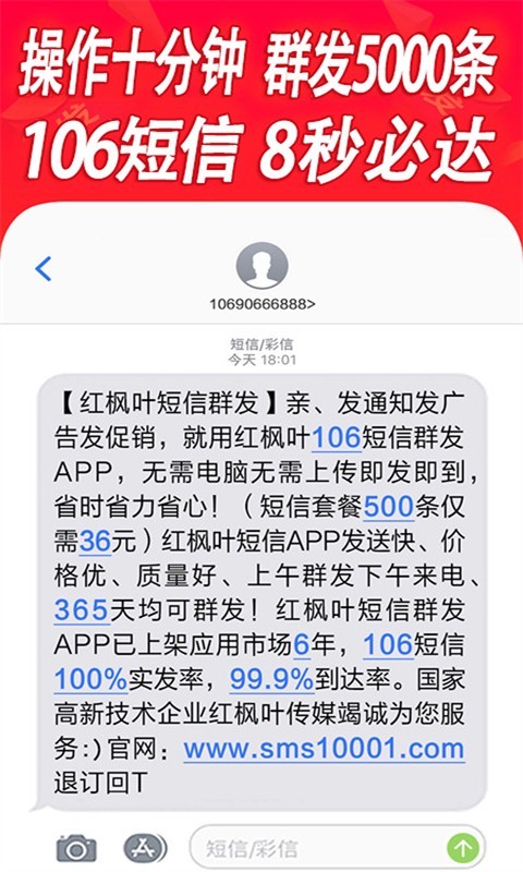 短信群发平台软件封面