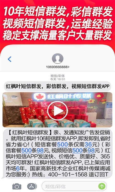 短信群发平台第5张手机截图